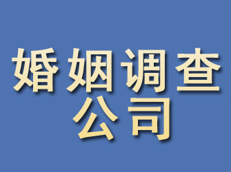 高邮婚姻调查公司